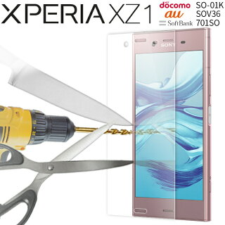 エクスペリアXZ1XperiaXZ1SO-01K/SOV36強化ガラス保護フィルム