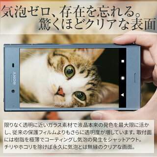 エクスペリアXZ1XperiaXZ1SO-01K/SOV36強化ガラス保護フィルム