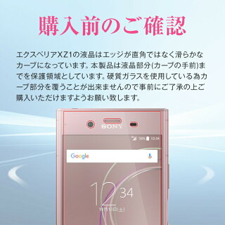 エクスペリアXZ1XperiaXZ1SO-01K/SOV36強化ガラス保護フィルム