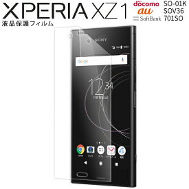 【最大30%OFFクーポン】 Xperia XZ1 フィルム SO-01K SOV36 701SO 液晶保護フィルム キズ防止 液晶保護 液晶保護フィルム フィルム 保護シート 画面保護シート 画面保護フィルム シート スマホフィルム 画面フィルム 人気 おしゃれ かっこいい ブランド sale