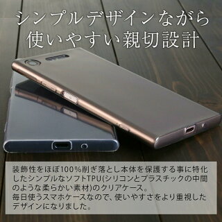 XperiaXZ1SO-01KSOV36TPUクリアケース