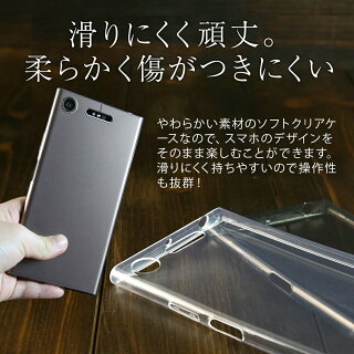 XperiaXZ1SO-01KSOV36TPUクリアケース