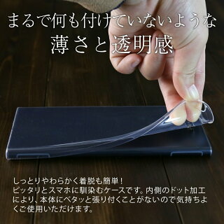 XperiaXZ1SO-01KSOV36TPUクリアケース