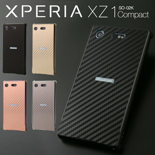 XperiaXZ1CompactSO-02K背面カーボンパネル付きバンパーメタルケース
