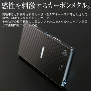 XperiaXZ1CompactSO-02K背面カーボンパネル付きバンパーメタルケース