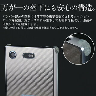 XperiaXZ1CompactSO-02K背面カーボンパネル付きバンパーメタルケース