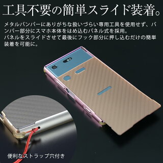XperiaXZ1CompactSO-02K背面カーボンパネル付きバンパーメタルケース