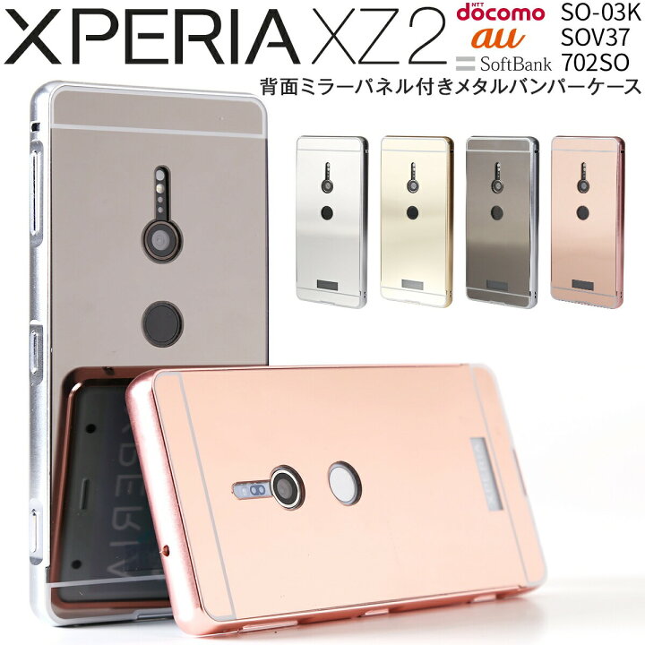 楽天市場 1日はポイント10倍 Xperia Xz2 スマホケース 韓国 So 03k Sov37 702so スマホ ケース カバー 背面パネル付きバンパーメタルケース メタルバンパー バンパーケース アルミ スマホカバー エクスペリア 携帯ケース 携帯カバー カバー人気 おしゃれ かっこいい 楽天市場 1日はポイント10倍 Xperia Xz2 スマホケース 韓国 So 03k Sov37 702so スマホ ケース カバー 背面パネル付きバンパーメタルケース メタルバンパー バンパーケース アルミ スマホカバー エクスペリア 携帯ケース 携帯カバー カバー人気 おしゃれ かっこいい