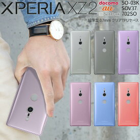 【スーパーSALE半額】 Xperia XZ2 スマホケース 韓国 SO-03K SOV37 702SO スマホ ケース カバー TPU クリアケース tpuケース ソフトケース ソフト クリア 韓国 携帯ケース スマフォケース xz2 クリアケース 人気 おしゃれ かっこいい docomo sale 携帯ケース 携帯カバー