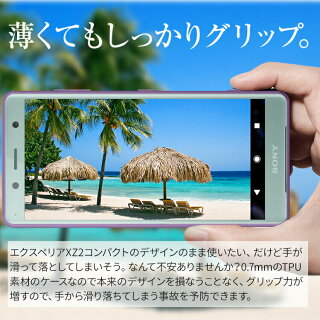 エクスペリアXZ2コンパクトXperiaXZ2CompactTPUクリアケース