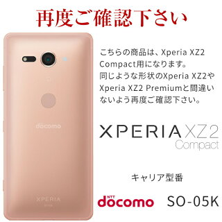 エクスペリアXZ2コンパクトXperiaXZ2CompactTPUクリアケース