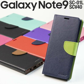 【最大30%OFFクーポン】 Galaxy Note9 スマホケース Galaxy Note9 ケース Galaxy Note9 手帳 スマホケース 韓国 スマホ ケース カバー コ手帳型ケース ギャラクシー ノートナイン 携帯 スマートフォン docomo au sale 携帯ケース 携帯カバー