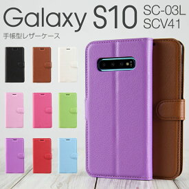 【最大30%OFFクーポン】 Galaxy S10 スマホケース 韓国 SC-03L SCV41 レザー手帳型ケース スマホ ケース カバー 手帳 手帳型 カード入れ レザー ダイアリー シンプル マグネット 革 レザーケース かっこいい おしゃれ 人気 送料無料 携帯ケース 携帯カバー