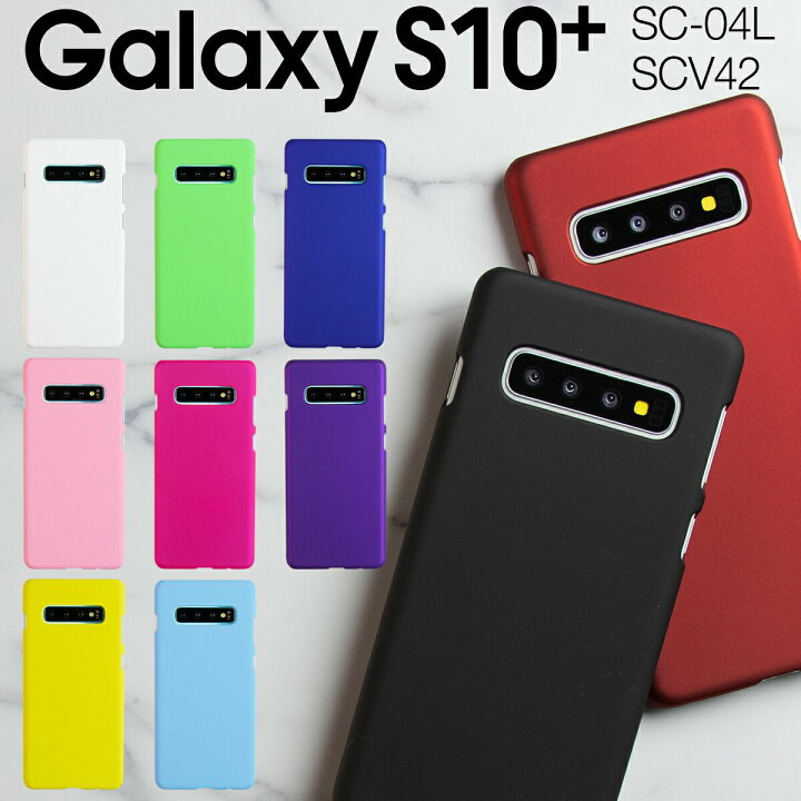楽天市場 最大30 Offクーポン Galaxy S10 スマホケース 韓国 Sc 04l Scv42 カラフルカラーハードケース ギャラクシー スマホ ケース カバー ギャラクシー エステンプラス Galaxys10 ハードケース カラー シンプル ジャケット 人気 かわいい 送料無料 携帯 Sale