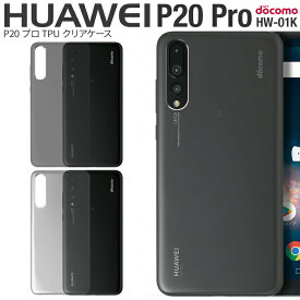 【最大30%OFFクーポン】 HUAWEI P20 Pro スマホケース 韓国 HW-01K スマホ ケース カバー TPU クリアケース p20プロ p20pro クリアケース TPU スマホカバー tpuケース ソフト スマホケース アンドロイド ソフトケース 携帯カバー 携帯ケース 人気 おすすめ sale