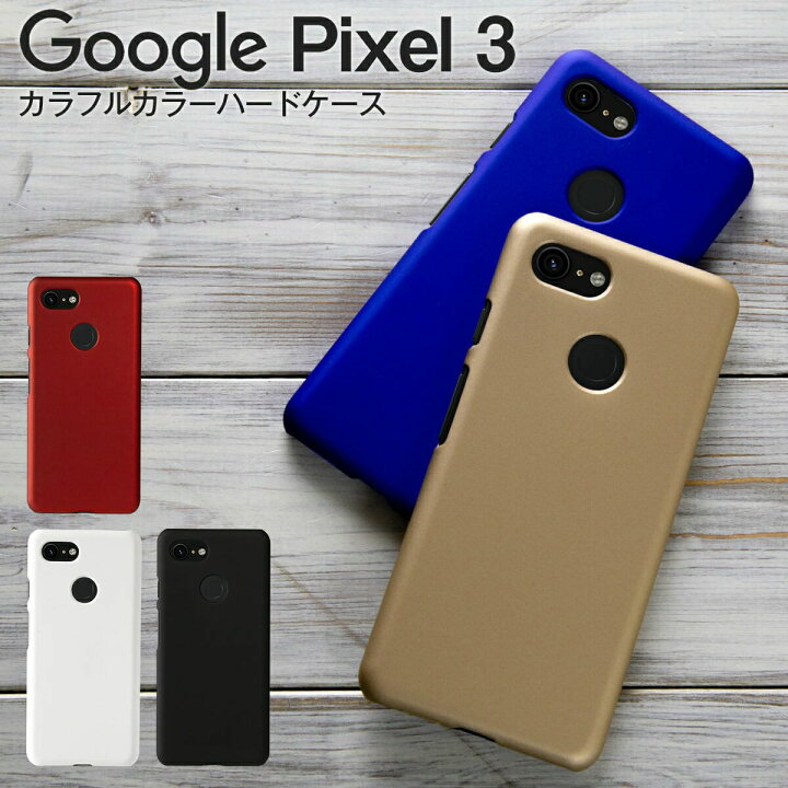 楽天市場 1日はポイント10倍 Pixel 3 スマホケース 韓国 カラフルカラーハードケース シック スマホ Android アンドロイド スマフォ カバー スマホケース スマフォケース ピクセル かっこいい ケース Sale スマホケース専門店コスモピピ