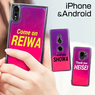 iPhoneXperiaGalaxy令和平成昭和プリントネオンサンドケース