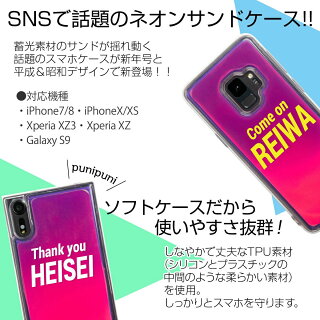iPhoneXperiaGalaxy令和平成昭和プリントネオンサンドケース