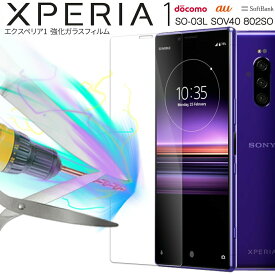 【最大30%OFFクーポン】 Xperia1 ガラスフィルム SO-03L SOV40 802SO 強化ガラス保護フィルム 9H Xperia1 エクスペリア エクスペリアワン 強化ガラス保護ガラス クリア 画面保護 Sony ソニー 送料無料 携帯ガラス アンドロイド Android sale