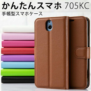 705kc かんたんスマホ ケース 手帳型 携帯電話アクセサリの通販 価格比較 価格 Com