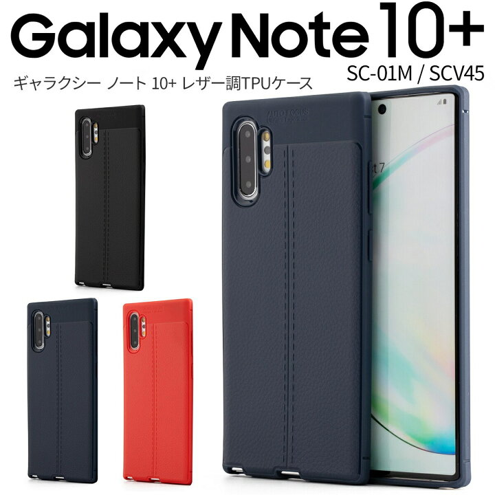楽天市場 最大30 Offクーポン Galaxy Note10 ケース Galaxy Note10 Sc 01m ケース スマホケース 韓国 Sc 01m Scv45 スマホ ケース カバー シンプル おしゃれ かっこいい 人気 おすすめ ギャラクシー ノート10 レザー調tpuケース Sale ソフトケース スマホケース