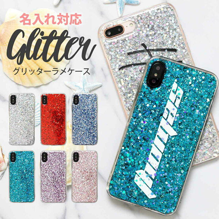 楽天市場 スマホケース 韓国 Iphone ケース 名入れ Iphone グリッターラメケース 名入れ対応 イニシャル 名入れ ギフト オリジナル アイフォーン アイホン ケース キラキラ ラメ グラデーション かわいい おしゃれ グラデ 人気 流行 ポイント消化 スマホカバー Iphonex