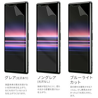 Xperia5エクスペリア5エクスペリアSO-01MSOV41フィルム液晶保護シート液晶保護フィルム送料無料