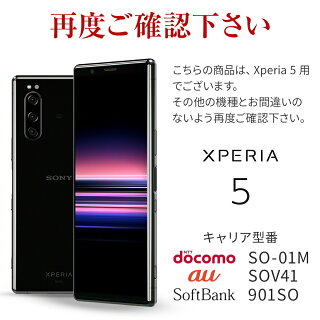 Xperia5エクスペリア5エクスペリアSO-01MSOV41フィルム液晶保護シート液晶保護フィルム送料無料