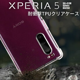 【最大30%OFFクーポン】 Xperia5 スマホケース 韓国 SO-01M SOV41 901SO スマホ ケース カバー スマホケース シンプル おしゃれ かっこいい 人気 おすすめ エクスペリア エクスペリア5 耐衝撃TPUクリアケース sale ソフトケース 携帯ケース 携帯カバー