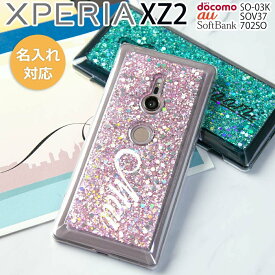 【最大30%OFFクーポン】 Xperia XZ2 ケース Xperia XZ2 カバー スマホケース 韓国 スマホ ケース カバー スマホカバー グリッターラメケース エクスペリア エクスペリアxz2 グリッターケース キラキラ グリッター ラメ 携帯カバー