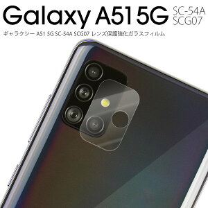 yő30%offN[|z Galaxy A51 tB Galaxy A51 KXtB tJo[ V[g X}zKX KX S z tی یKX CAX h~ wh~ SC-54A SCG07 SʋzJ