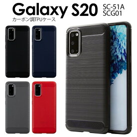 【最大30%OFFクーポン】 Galaxy S20 5G スマホケース 韓国 SC-51A SCG01 耐衝撃 丈夫 スタイリッシュ シンプル 耐久 スマホカバー ギャラクシー スマホケース かっこいい アンドロイド 背面カバー カーボン調TPUケース sale ソフトケース 携帯ケース 携帯カバー