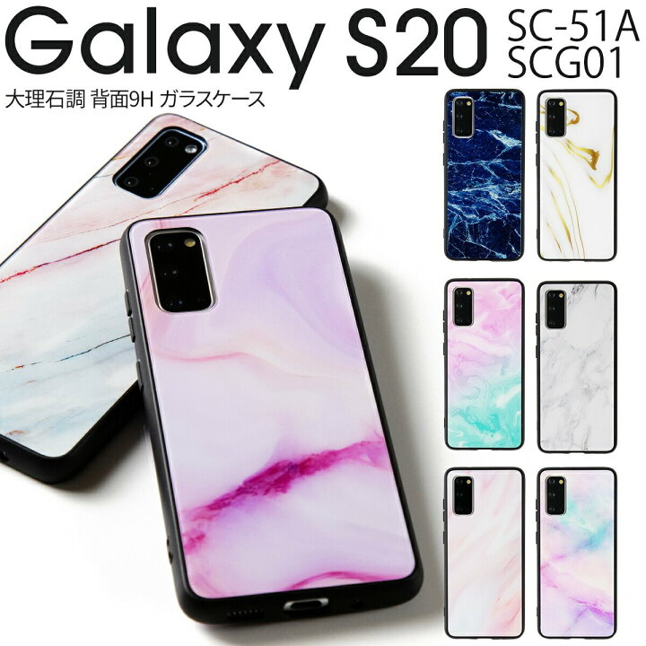 楽天市場 最大30 Offクーポン Galaxy S スマホケース 韓国 5g Sc 51a Scg01 スマホ カバー かわいい おしゃれ 大理石 人気 ストーン 大理石調 背面9h ガラスケース Sale スマホケース専門店コスモピピ