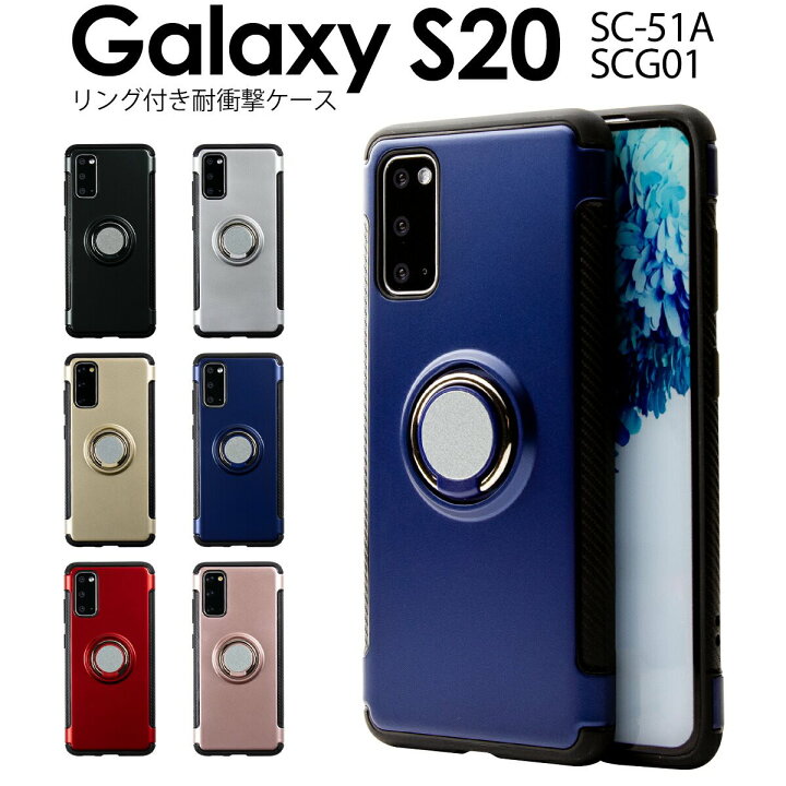 楽天市場 スマホケース 韓国 Galaxy S 5g ケース Sc 51a Scg01 スマホ ケース カバー リング付き耐衝撃ケース ギャラクシー カバー 手帳型 携帯 送料無料 落下防止 手帳 人気 かわいい おしゃれ Sale スマホケース専門店コスモピピ
