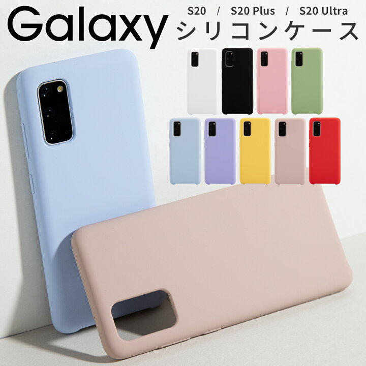 楽天市場 最大30 Offクーポン Galaxy S 5g ケース Galaxy S 5g Galaxy S Ultra スマホケース シリコンケース シリコン 韓国 スマホ ケース カバーくすみカラー 大人可愛い かわいい おしゃれ シンプル 人気 インスタ 滑らかシリコンケース Sale ソフトケース