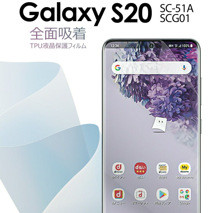 楽天市場】【最大30%offクーポン】 Galaxy S20 5G フィルム SC-51A 
