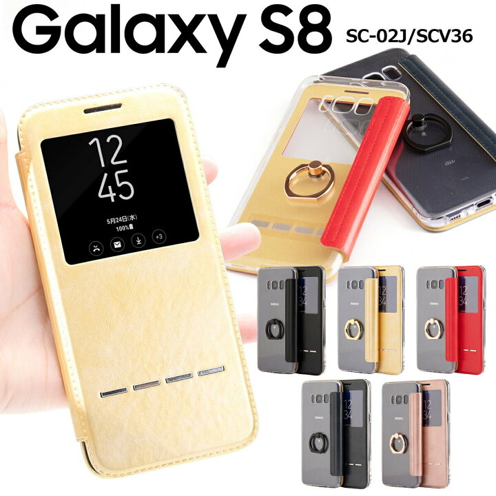 楽天市場 スマホケース 韓国 Galaxy S8 ケース Sc 02j Scv36 リング付き窓開き手帳型ケーススマホ ケース スマホ カバー リング クリア 透明 リング付きカバー 窓付き スマートフォン 送料無料 ギャラクシー 落下防止 手帳カバー アンドロイド 手帳型 手帳型ケース Sale