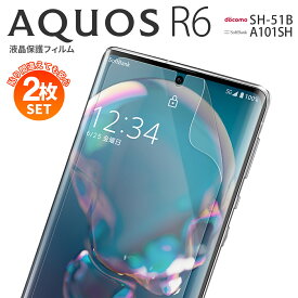 【安心の2枚セット】 AQUOS R6 フィルム 保護フィルム 液晶保護 スマホ保護 ブルーライトカット スマホフィルム SH-51B 液晶保護フィルム sale