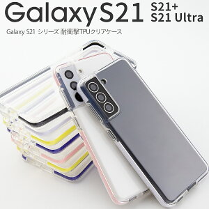 【最大30%offクーポン】 galaxy s21 ケース galaxy s21 5g sc-51b ケース galaxy s21 ultra 5g sc-52b ケース galaxy s21 5g ケース galaxy s21+ ケース スマホケース カバー かっこいい おしゃれ 人気 かわいい ソフトケ