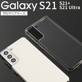 【最大30%OFFクーポン】 galaxy s21 ケース galaxy s21 5g sc-51b ケース galaxy s21 ultra 5g sc-52b ケース galaxy s21 5g ケース Galaxy S21+ ケース Galaxy S21 Ultra スマホケース かっこいい おしゃれ 人気 TPUケース クリアケース シンプル sale ソフトケース