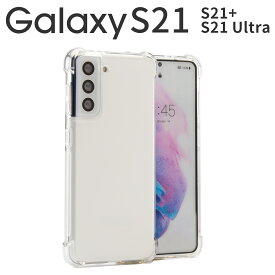 【最大30%OFFクーポン】 galaxy s21 ケース galaxy s21 5g sc-51b ケース galaxy s21 ultra 5g sc-52b ケース galaxy s21 5g ケース Galaxy S21+ ケース Galaxy S21 Ultra スマホケース かっこいい おしゃれ 人気 耐衝撃 TPUクリアケース sale ソフトケース