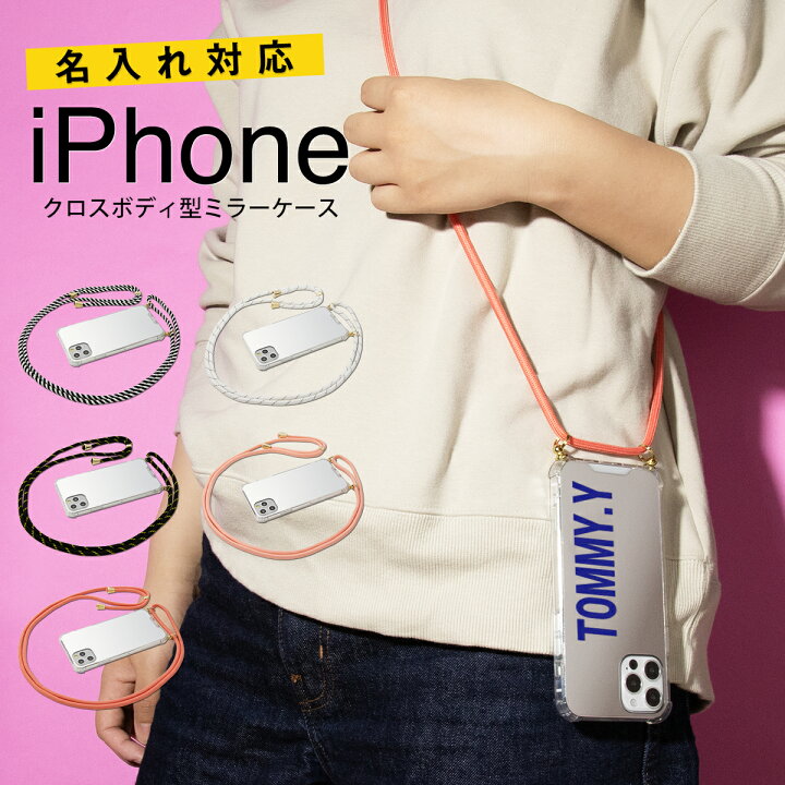 楽天市場】【最大30%offクーポン】 iPhone12 iphone11 iPhoneSE 第3世代 第2世代 ケース iphone xr ケース クロスボディ 肩がけ 斜めがけ スマホケース 韓国 かわいい おしゃれ ミラー 名入れ ショルダー ストラップミラーケース 肩掛け 斜め掛け 首掛け 文字 ストラップ ... 楽天市場】【最大30%offクーポン】 iPhone12 iphone11 iPhoneSE 第3世代 第2世代 ケース iphone xr ケース クロスボディ 肩がけ 斜めがけ スマホケース 韓国 かわいい おしゃれ ミラー 名入れ ショルダー ストラップミラーケース 肩掛け 斜め掛け 首掛け 文字 ストラップ ...
