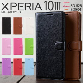 【最大30%OFFクーポン】 Xperia 10 III ケース SO-52B SOG04 Xperia 10 III lite XQ-BT44 スマホ カバー 手帳型ケース スマホケース 手帳 手帳カバー かっこいい おしゃれ 人気 レザー 革 カード収納 レザー手帳型ケース sale 携帯ケース 携帯カバー