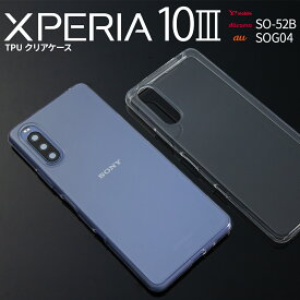 【最大30%OFFクーポン】 Xperia 10 III ケース SO-52B SOG04 Xperia 10 III lite XQ-BT44 スマホケース スマホ カバー おしゃれ おすすめ クリアケース TPUケース エクスペリア TPU クリアケース sale ソフトケース 携帯ケース 携帯カバー