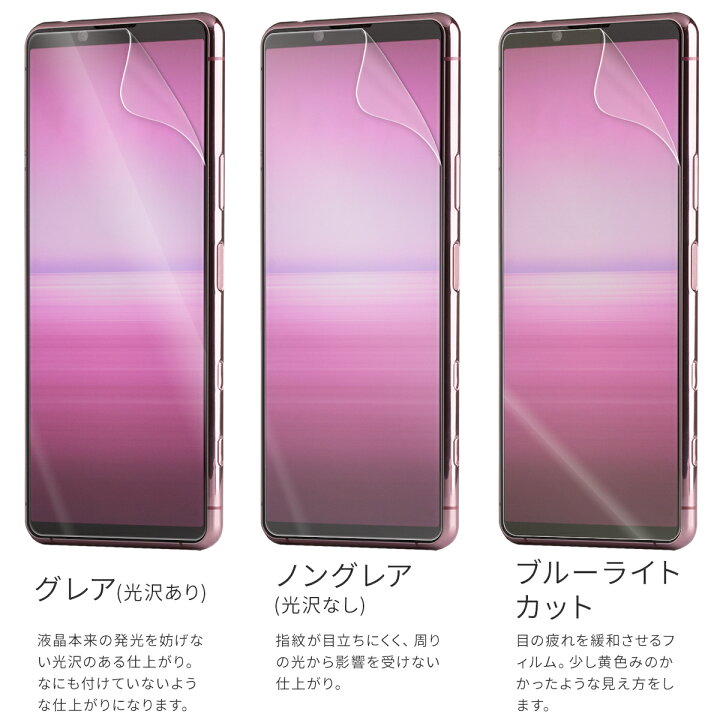 楽天市場 最大30 Offクーポン Xperia 5 Iii 保護フィルム Xperia 5 Iii 保護 Xperia 5 Iii So 53b Sog05 液晶保護 フィルム スマホ保護 スマホ液晶 人気 おすすめ スマホケース専門店コスモピピ