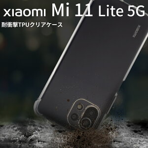 【最大30%offクーポン】 Mi 11 Lite 5G ケース xiaomi mi 11 lite 5g ケース スマホケース 韓国 ケース カバー Xiaomi 11 Lite 5G NE シャオミ 5G 耐衝撃 TPU クリアケース 衝撃に強い 透明 透明ケース クリア ソ