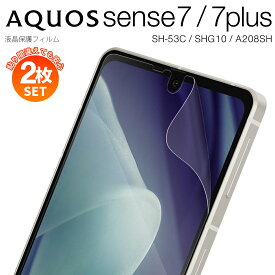 【安心の2枚セット】 AQUOS sense7 フィルム SH-53C SHG10 aquos sense7 plus 保護フィルム aquos sense7 plus フィルム ブルーライトカット A208SH 液晶保護フィルム