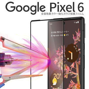 �y�ő�30%off�N�[�|���z Google Pixel6 �K���X�t�B���� �X�}�z�K���X �t���ی� �S�ʋz���J���[�����K���X�ی�t�B���� 9H