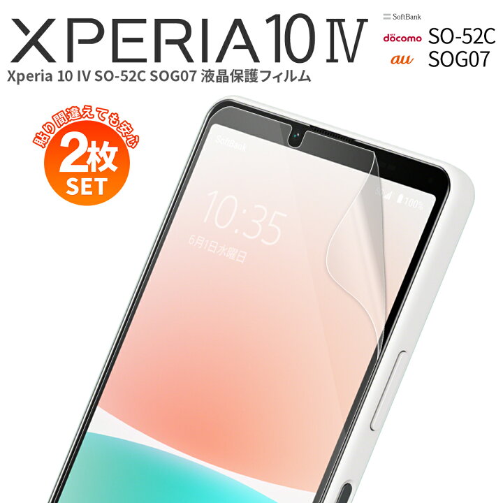 楽天市場 Xperia 10 Iv フィルム So 52c Sog07 液晶保護フィルム スマホ保護 液晶フィルム スマホフィルム指紋防止 人気 おすすめ スマホケース専門店コスモピピ