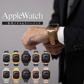 Apple Watch バンド 一体型 ケース 高級 アップルウォッチ メタルバンド applewatch カバー 保護 ベルト ステンレス アップルウォッチバンド 一体型バンド ギフト おしゃれ ラバーバンド 44mm 45mm 40mm 41mm Series8 Series7 SE SE2 Series6 Series5 Series4 30代 40代 50代